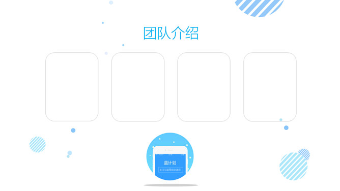 扁平化手機APP演示PPT模板