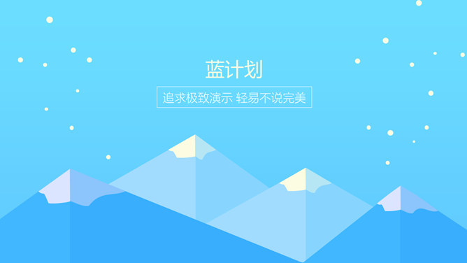 扁平化手機APP演示PPT模板