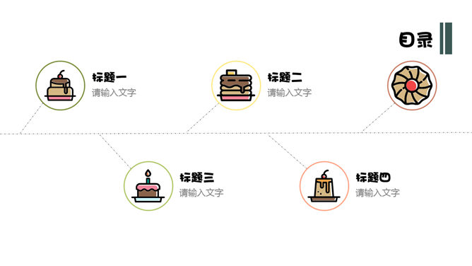 甜品店蛋糕店介紹PPT模板