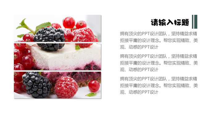 甜品店蛋糕店介紹PPT模板