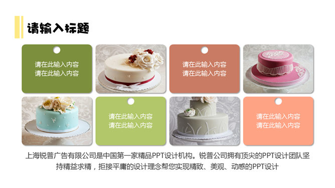 甜品店蛋糕店介紹PPT模板