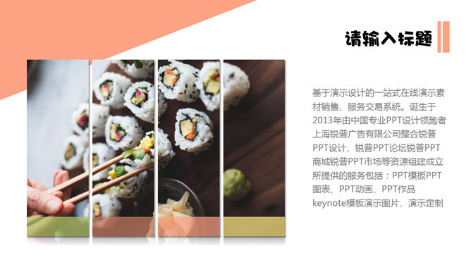 甜品店蛋糕店介紹PPT模板