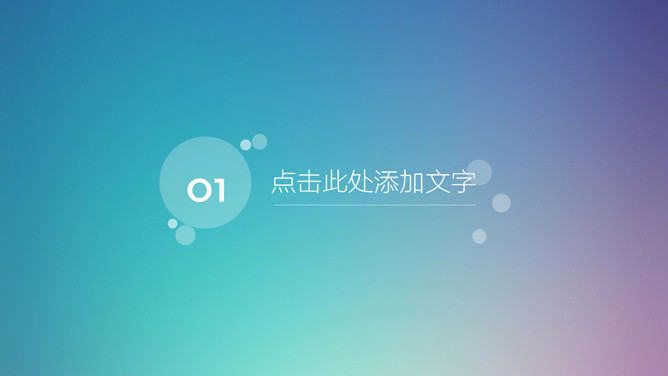 漸層色PPT 免費下載
