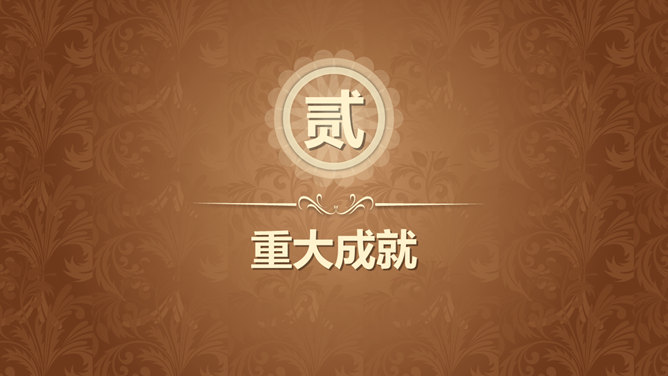 公司年會活動策劃方案PPT模板