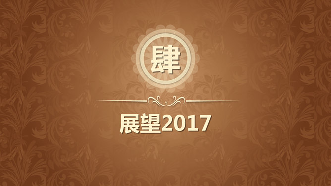公司年會活動策劃方案PPT模板
