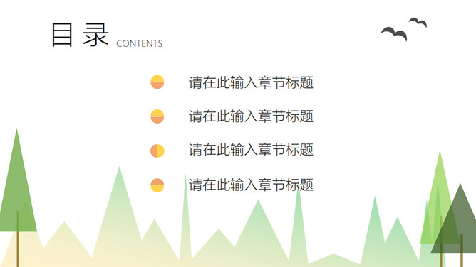 平面卡通PPT 模板下載 | 天天瘋PPT