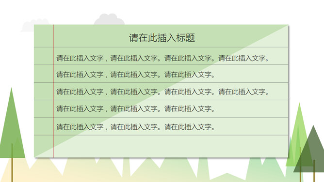 平面卡通PPT 模板下載 | 天天瘋PPT