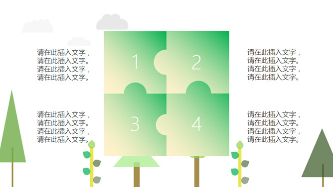 平面卡通PPT 模板下載 | 天天瘋PPT