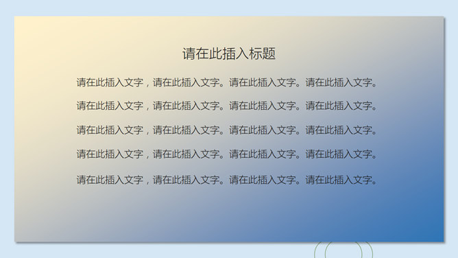 平面卡通PPT 模板下載 | 天天瘋PPT