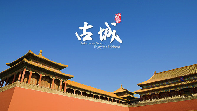 古城故宫中国风PPT模板