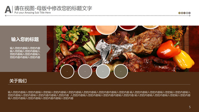 中國味道餐飲美食PPT模板