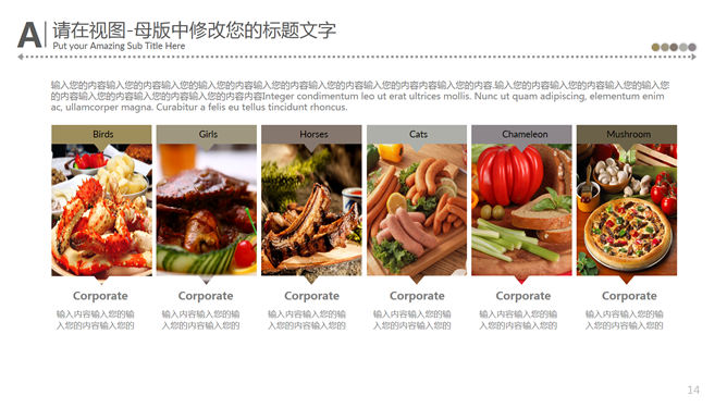 中國味道餐飲美食PPT模板