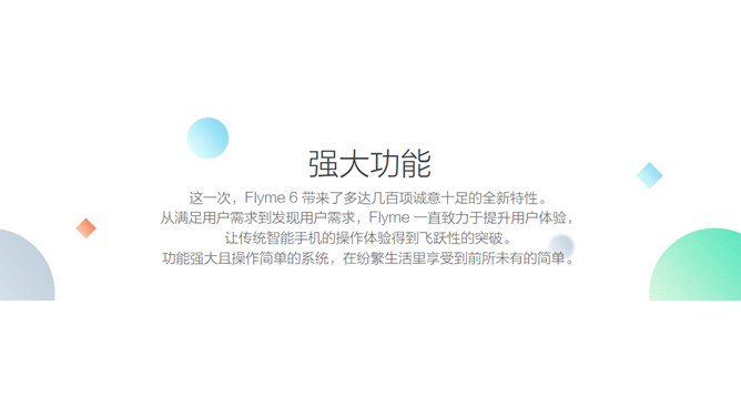 魅族Flyme6系統介紹PPT作品