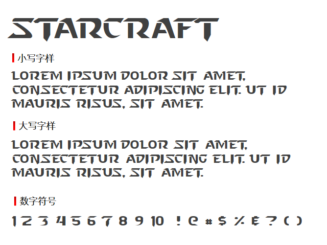 Starcraft字体