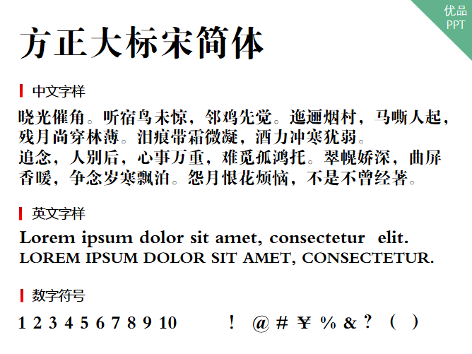 方正大标宋简体