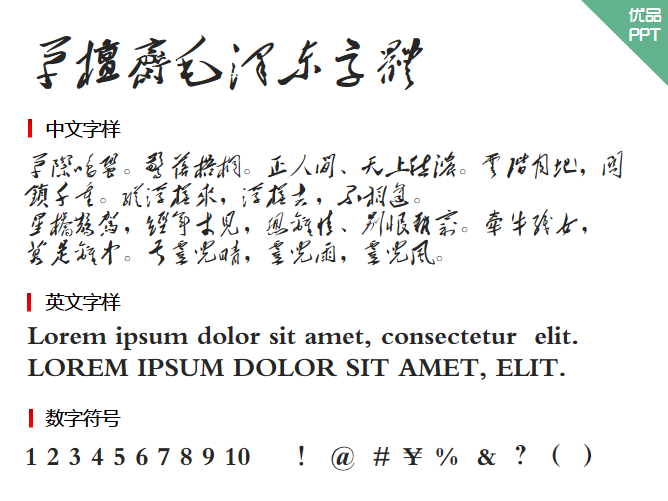 草檀斋毛泽东字体