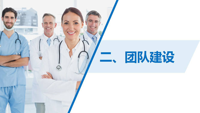 醫生團隊PPT 模板下載 | 天天瘋PPT
