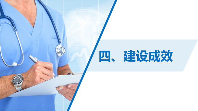 醫生團隊PPT 模板下載 | 天天瘋PPT