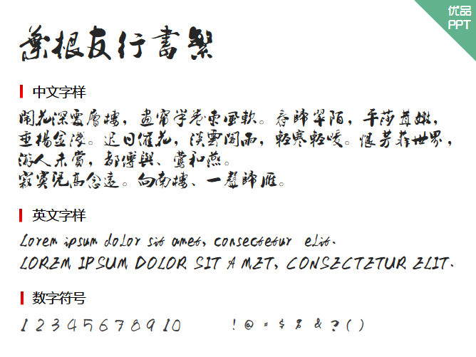 [王夫子字体大全]叶根友行书繁字体下载