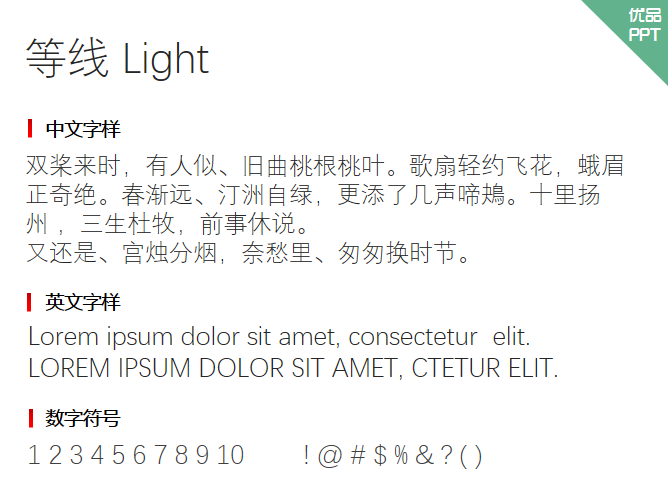 等线 Light