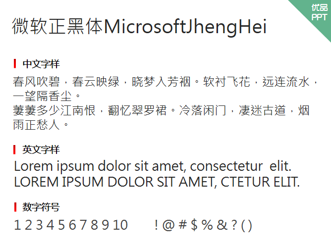 微软正黑体MicrosoftJhengHei