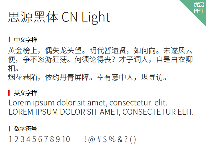 思源黑体 CN Light