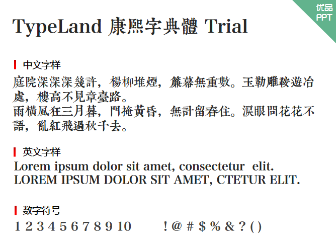 TypeLand 康熙字典體 Trial