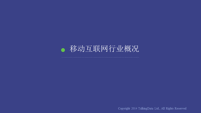 數據報告PPT 模板下載 | 天天瘋PPT