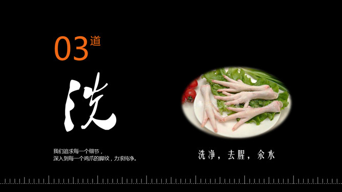 美味雞爪私房菜宣傳PPT模板