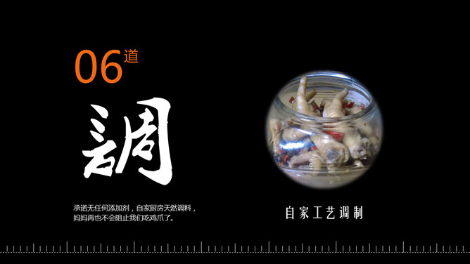 美味雞爪私房菜宣傳PPT模板