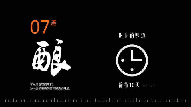 美味雞爪私房菜宣傳PPT模板