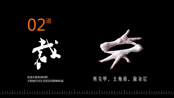 美味雞爪私房菜宣傳PPT模板
