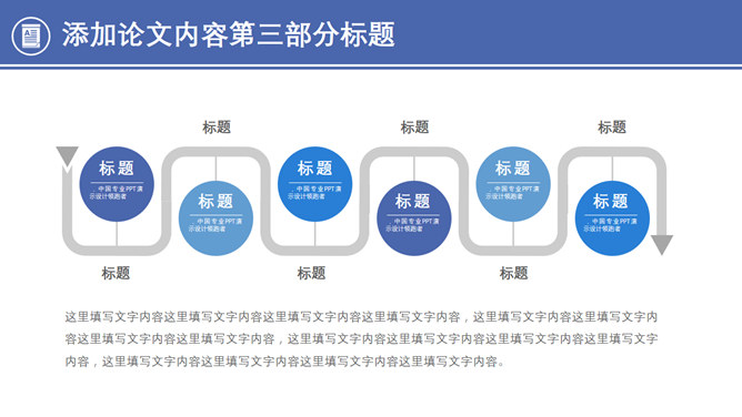 論文內容PPT 免費下載