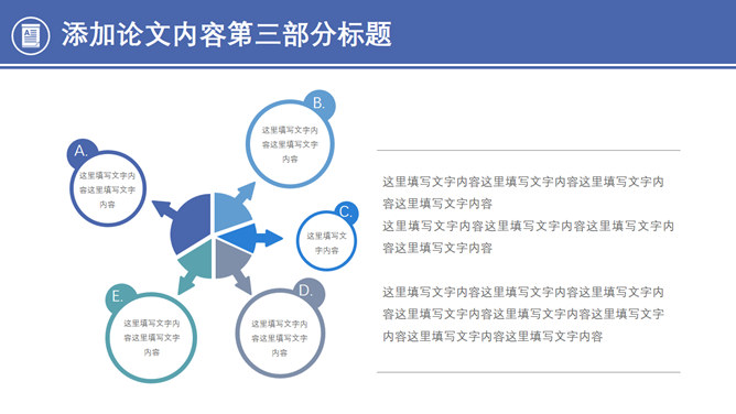 論文內容PPT 免費下載