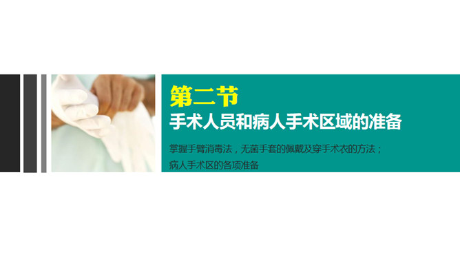 無菌管理PPT 模板下載 | 天天瘋PPT