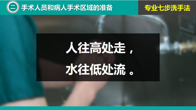 無菌管理PPT 模板下載 | 天天瘋PPT