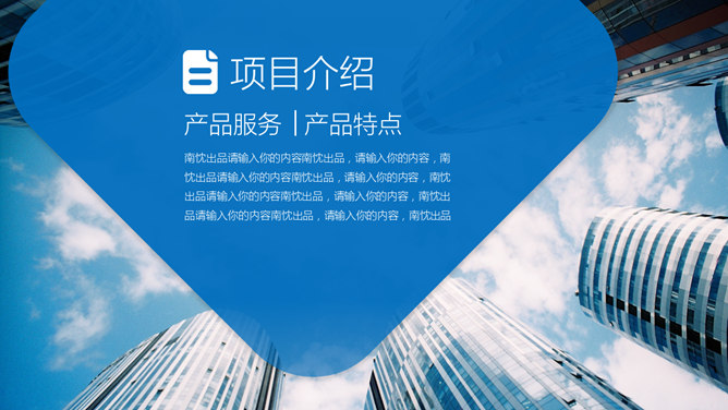 商務大樓項目融資彙報PPT模板