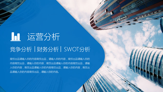商務大樓項目融資彙報PPT模板