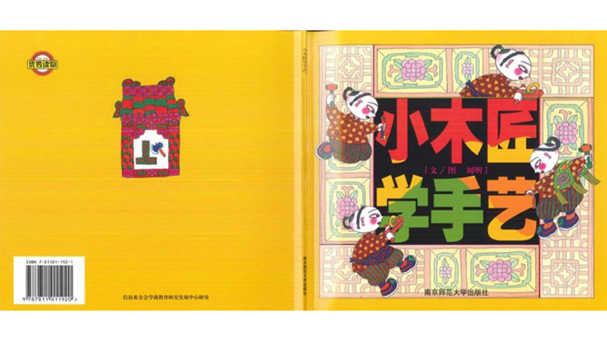 小木匠学手艺ppt绘本