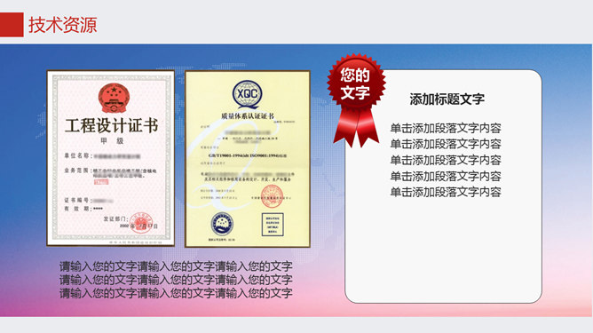 公司形象PPT 模板下載 | 天天瘋PPT