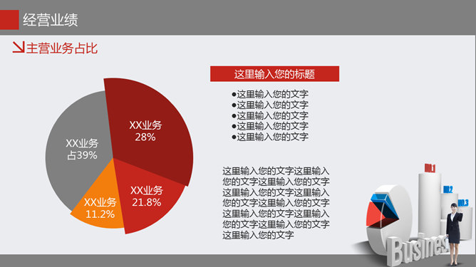 公司形象PPT 模板下載 | 天天瘋PPT