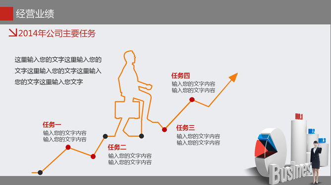 公司形象PPT 模板下載 | 天天瘋PPT