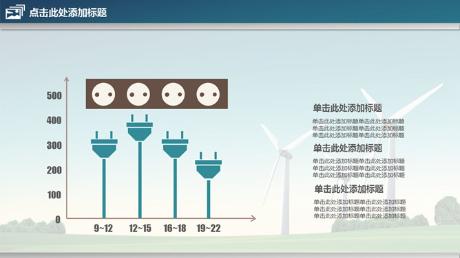 風車風力發電綠色能源PPT模板