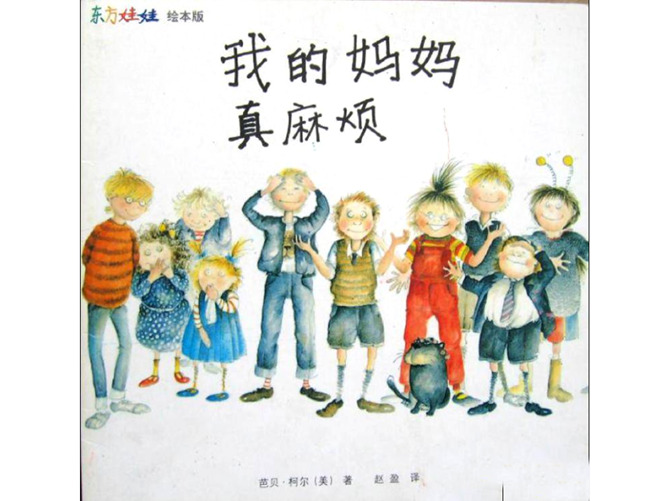 我的妈妈真麻烦ppt绘本