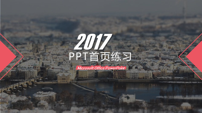 王夫子PPT模板精选首页PPT模板