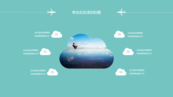 扁平化小清新旅遊出行PPT模板