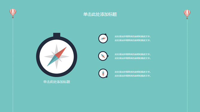 扁平化小清新旅遊出行PPT模板