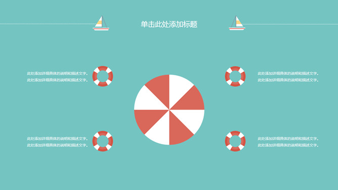 扁平化小清新旅遊出行PPT模板
