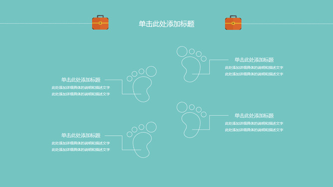 扁平化小清新旅遊出行PPT模板
