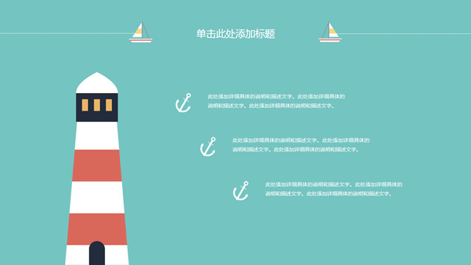 扁平化小清新旅遊出行PPT模板